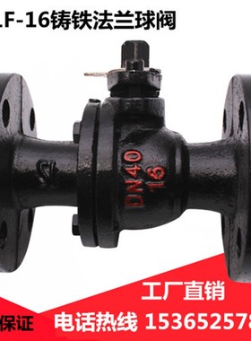 Q41F-16法兰球阀铸铁球阀手动球阀DN25 40 50 65 80 100 150 200
