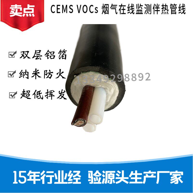 SO2取样伴热管线120度cems voc耐腐复合管 烟气伴热采样管保温管