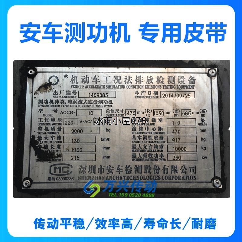 安车华燕汇银成保汽车底盘测功机皮带HTD 4200-20M 尾气环保检测