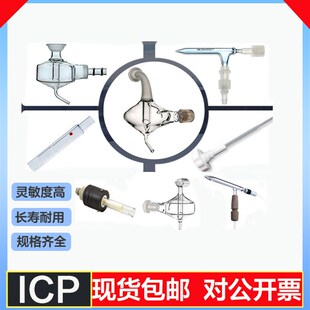 定制各品牌ICP光谱质谱仪元 素分析玻璃石英雾化器炬管中心管护套