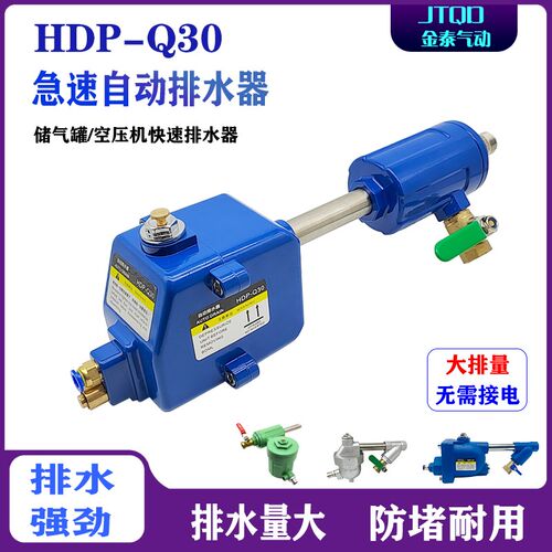 气动空压机储气罐自动排水器HDP-Q30放水阀WBK-20储气桶SA6D气泵