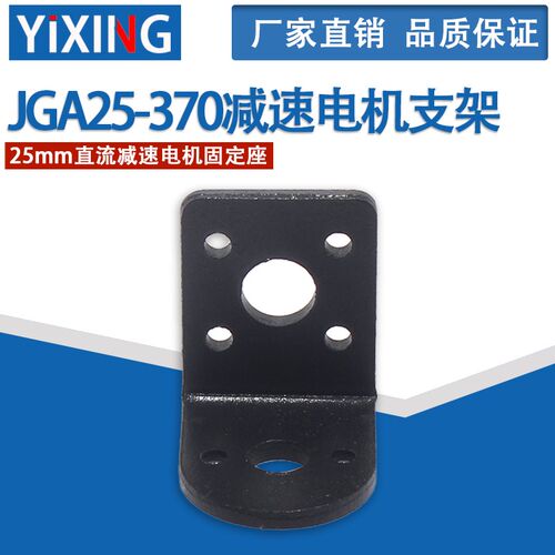 25mm直流减速电机固定座/JGA25-370电机支架/智能小车机器人配件