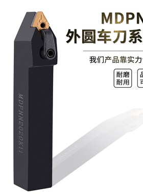 62.5度外圆车刀刀杆MDPNN2020/2525M15/3232P15 复合式外圆车刀杆