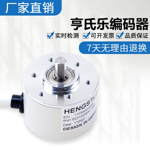 亨氏乐亨士乐编码器RI41-EO/2000ES.11IB-3-15S-5/600/360/1000