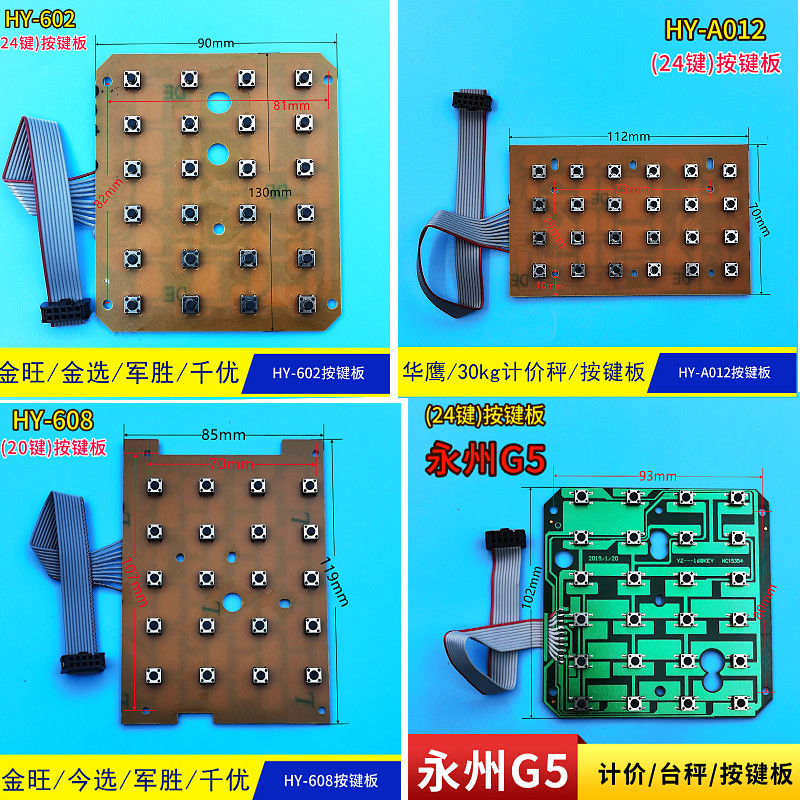 电子秤配件/按键板/键盘/按键/华鹰/大红鹰/永州/星辰/杰力/,3C数码配件,USB多功能数码宝,淘宝优惠券,粉丝福利购,淘宝优惠卷