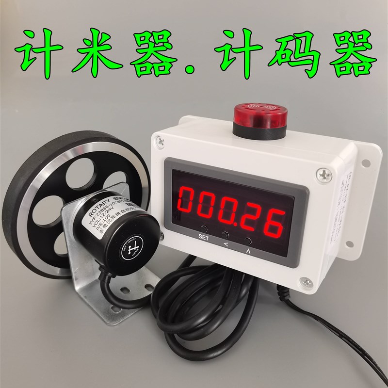 计米器滚轮式高精度电子数显自动感应打卷封边机记米器编码器码表