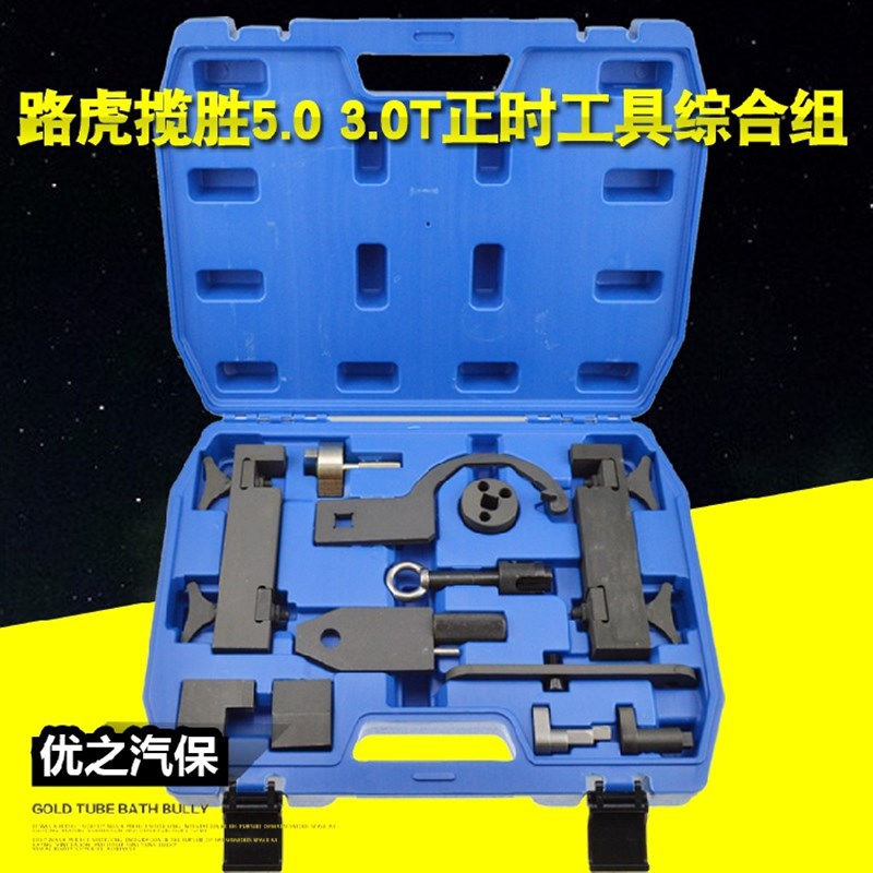 新款路虎5.0 3.0T汽油发动机揽胜5.0T发现4捷豹XF XJ正时专用工具