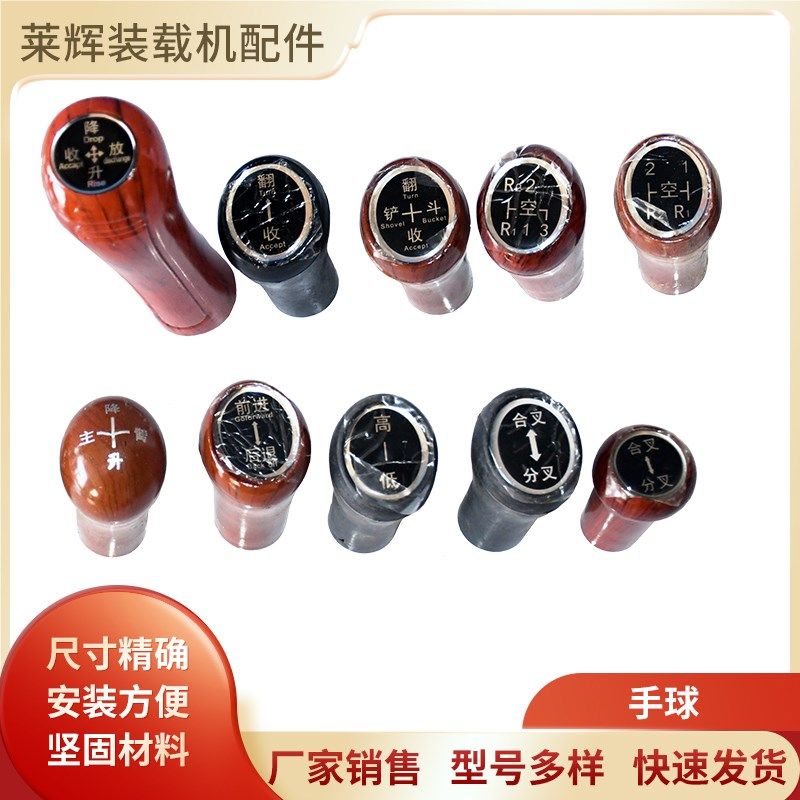 小型装载机操纵杆手球手柄档杆手柄铲车挂档杆手球把手铲车配件