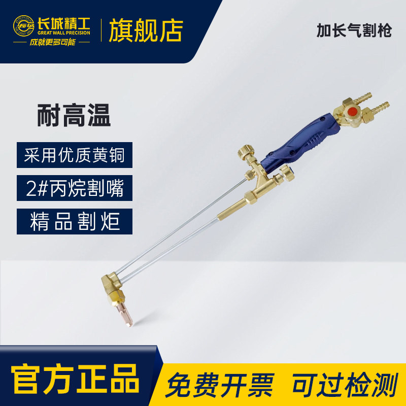 长城精工割枪割炬G01-30氧气乙炔割具割抢钢板铁板焊工气割工具