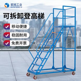 登高梯可移动平台仓库梯子带平台注塑机加料梯超市上货梯架登高车