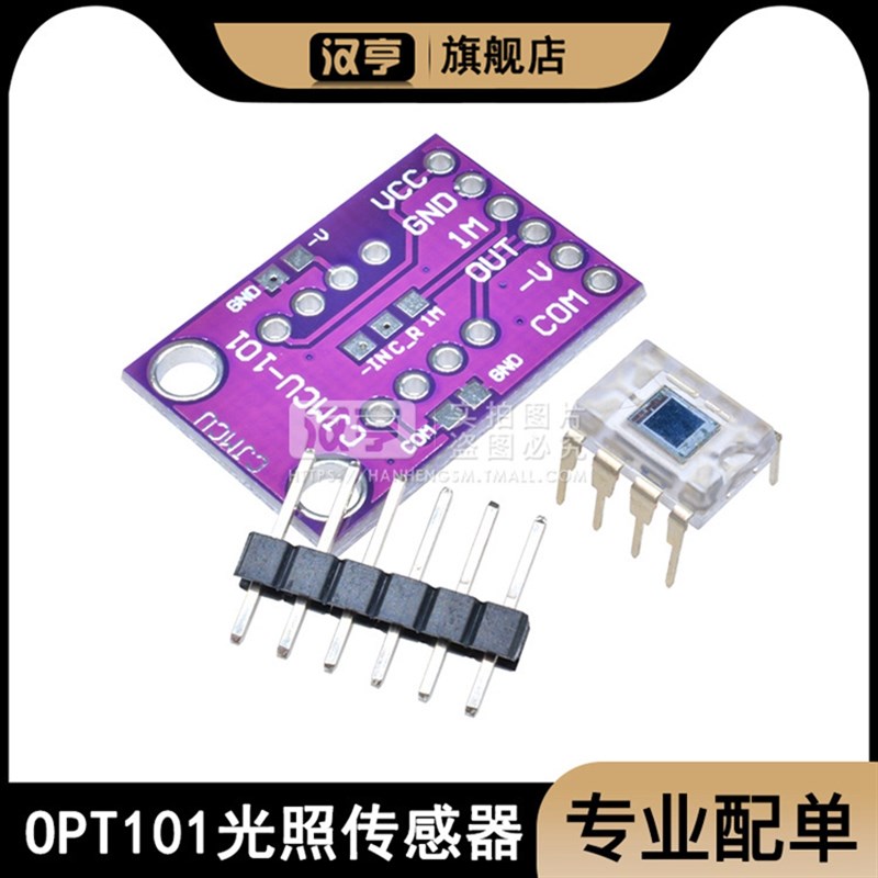 OPT101模拟光照传感器模块 光强度模块 单片光电二极管条码扫描器