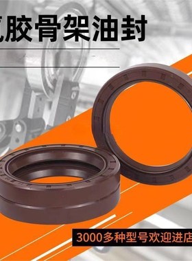 氟胶骨架油封52x53x54x55x65x68x70x72x75x78x80x85x5x7x8x10x12