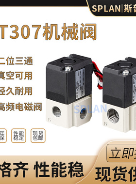 二位三通气动高频电磁阀VT307-5G1-02/VT307-4G101真空负压控制阀