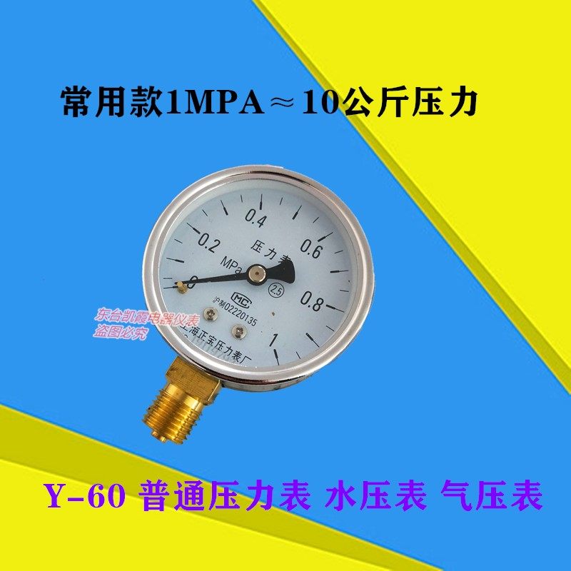 Y60压力表4分自来水压检测表消防表空压机地暖打压泵真空表1.6mpa