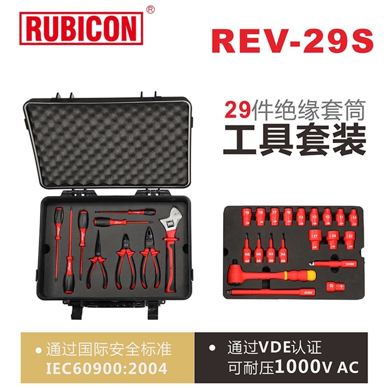 日本罗宾汉RUBICON绝缘工具套装电工专用钳扳手螺丝刀REV-29S/32S