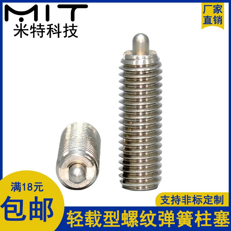 PJLW不锈钢轻载型行程旋钮弹簧柱塞分度柱销W3/4/5/6/8/10/12/16