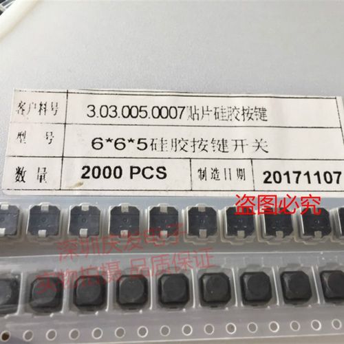 耐高温6*6*5MM贴片2脚无声按键硅胶防水车载汽车SW-PB轻触开关