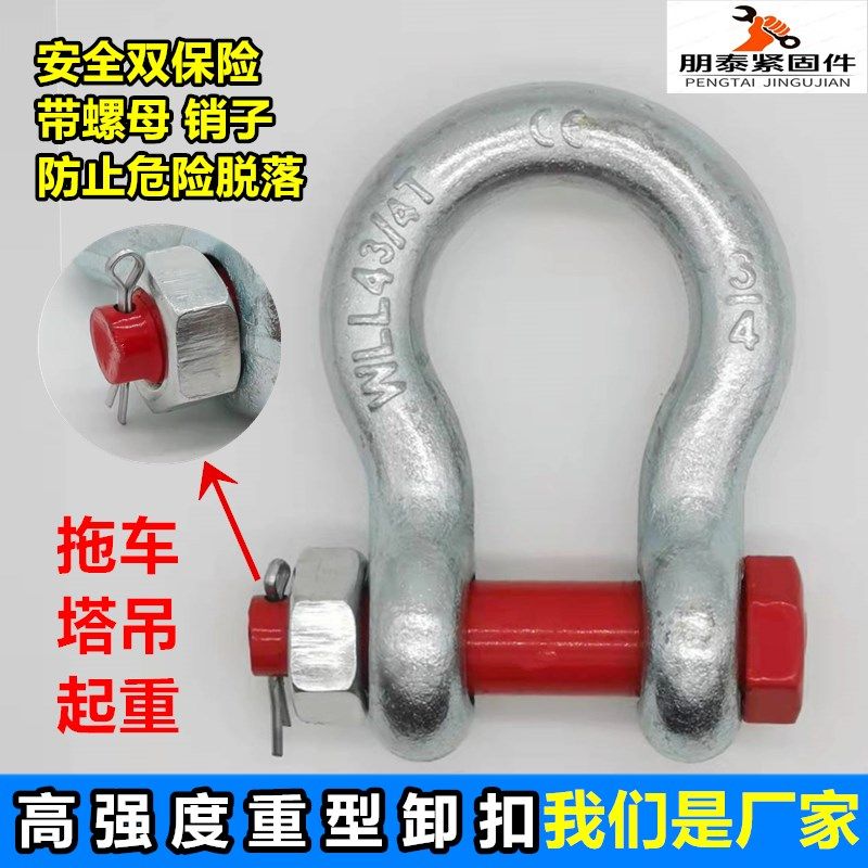 u型卡扣弓形卸扣带螺母吊环型环车用起重工具D型吊钩高强度马蹄扣,清洗/食品/商业设备,洗车机,淘宝优惠券,粉丝福利购,淘宝优惠卷