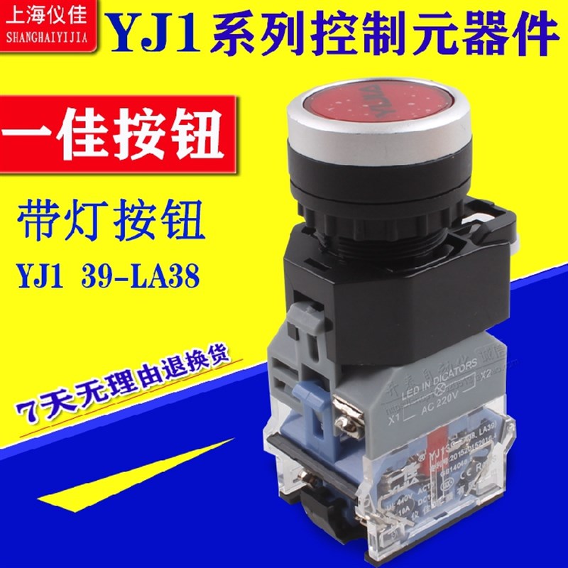 一佳按钮开关带灯自锁YJ139-LA38-11DNZS/11DN复位电源启动停止