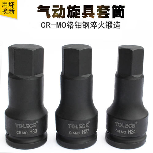 1/2旋具套筒六角3/4旋具套筒六角1寸旋具套筒六角电动扳手批头
