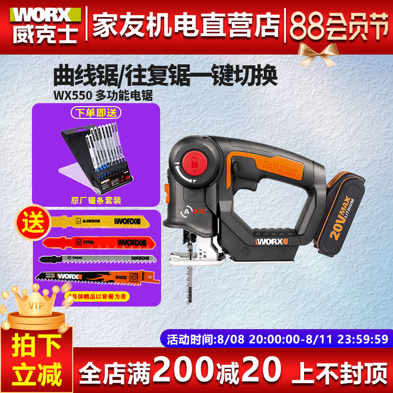 威克士充电曲线锯WX550锂电往复锯木工多功能电锯家用电动工具