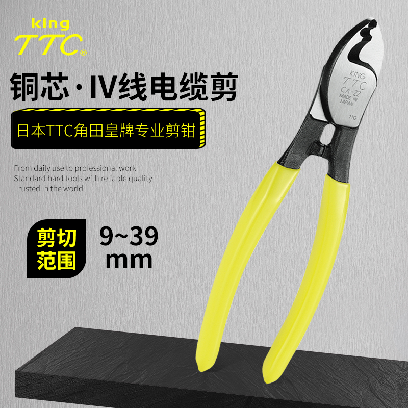 角田TTC电工电线电缆剪刀强力型重型32寸线缆钳断线钳剪线钳CA-22
