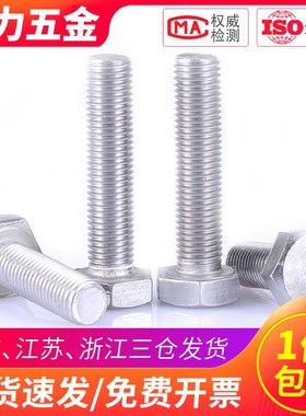 M8M10M12不锈钢304全牙外六角螺栓螺丝*12x14x20x35x45x60x90x150