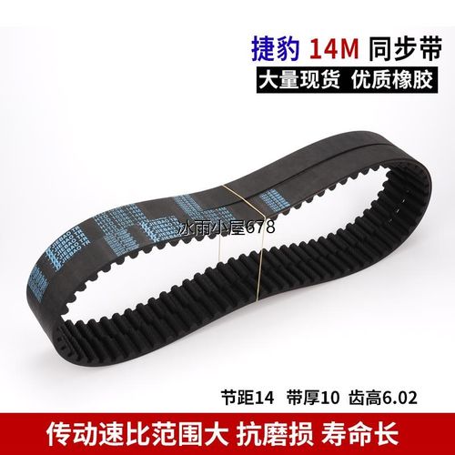 捷豹同步带HTD14M橡胶皮带14M896 14M966 14M1036 14M1050 JIEBAO