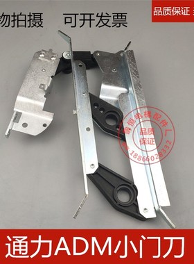 通力电梯门刀 AMD1小门刀 KM900650G13 轿门 不带锁 通力电梯配件