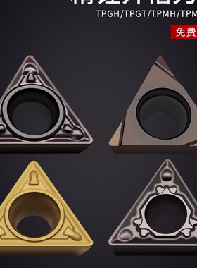 精镗精车刀片TPGH08/09/110304内孔刀粒TPGT/TPMT/TPMH钢用不锈钢