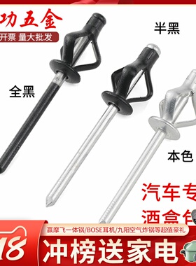 灯笼抽芯铆钉全铝大帽沿拉铆钉三爪黑色汽车用酒盒用拉钉铆钉