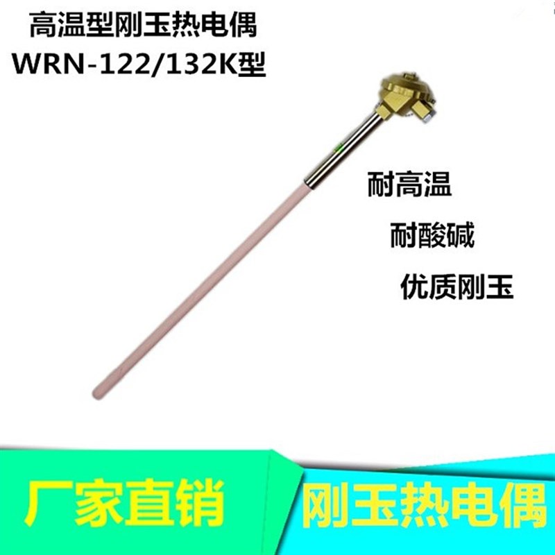 热电偶K型WRN-122/132高温刚玉陶瓷热电偶0-1300度高温炉马弗炉