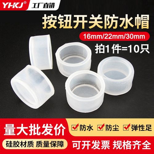 16/22/30mm按钮开关密封罩橡皮防护套硅胶套圆形指示灯防水帽防尘