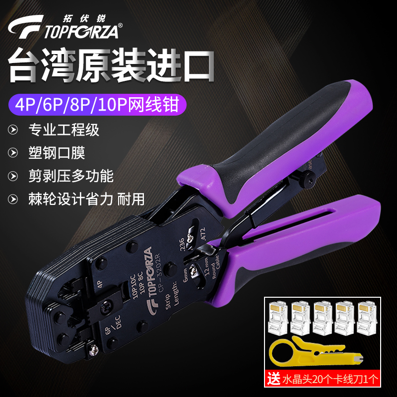 拓伏锐CP-3202R进口网线钳AMP专业网线网络压接钳4/6/8/10P压线钳