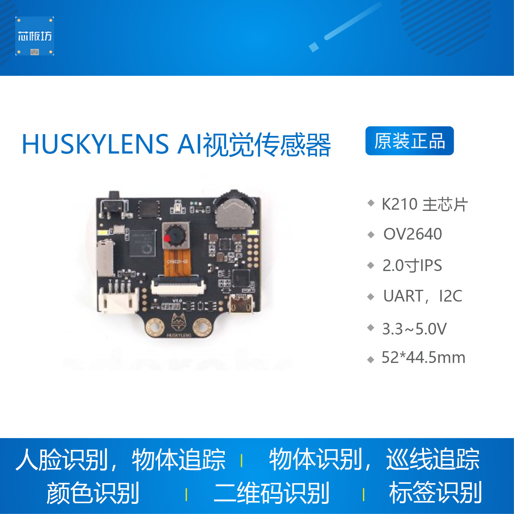 HUSKYLENS AI视觉传感器 二哈识图 人脸识别 颜色识别 二维码识别