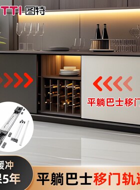 图特小平躺巴士移门轨道全套推拉门上下轨道五金配件趟门滑道T802