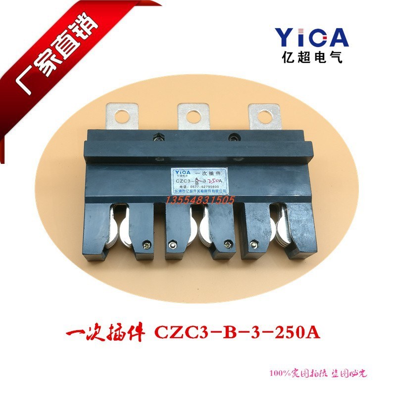 YIOA亿超抽屉柜配件CZC3-B-3-630A400一次动插件主电路接插头插座