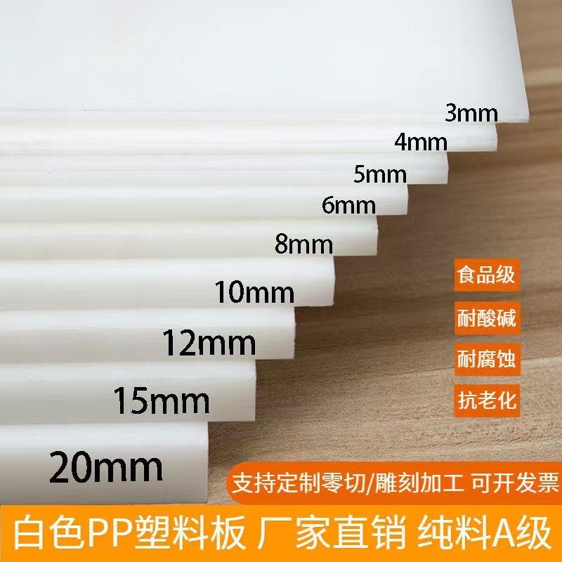 板PP食品级冲床尼龙板水箱板 垫板 塑料板pe板砍肉板菜板食品级pe