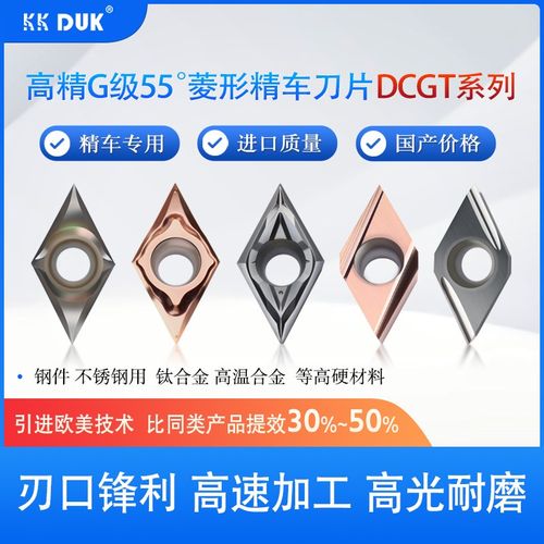 高端外圆精车刀片55度菱形DCGT11T3005-04R-U YL CL DCGT0702L-U