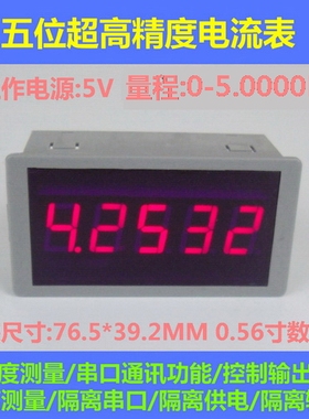 BY56W桂辰5.0000mA毫安多功能5位高精度直流电流表/RS232串口通迅