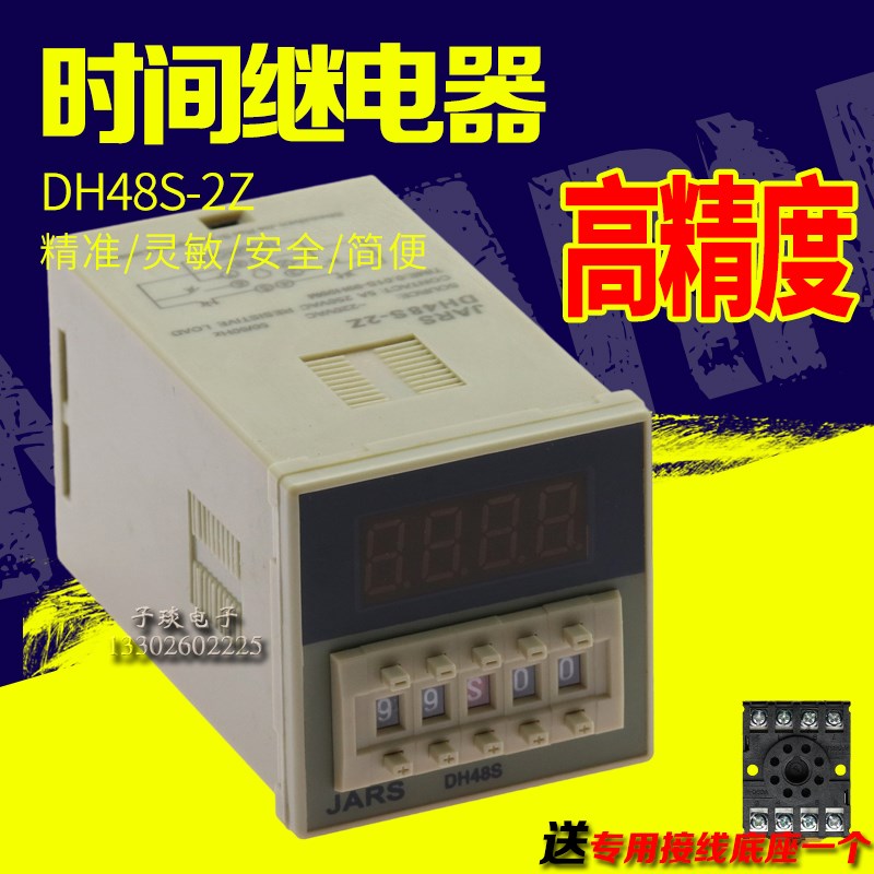 JARS数显循环时间继电器DH48-2Z两组1Z一组 定时延时控制器JSS48A