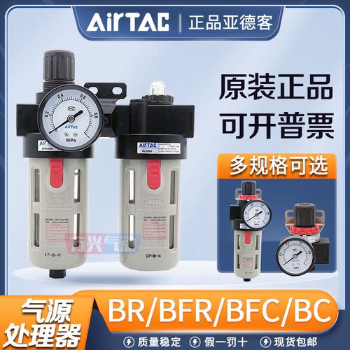 AIRTAC亚德客油水分离BFC2000调压过滤器BFR3000气动调压阀BC4000
