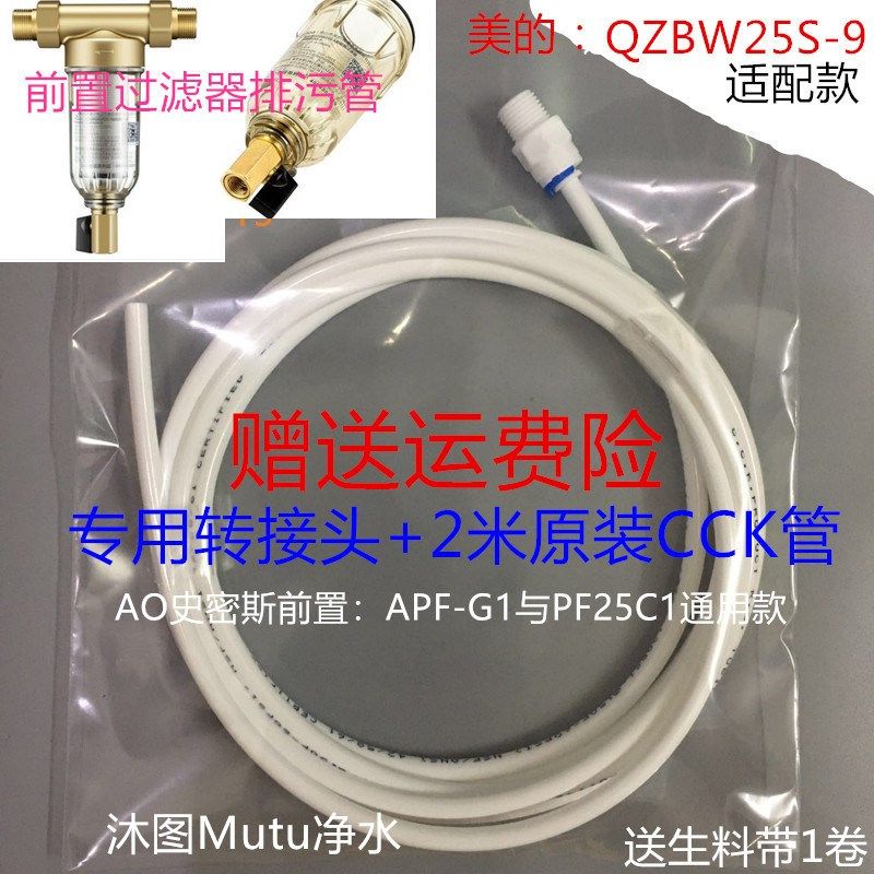AO史密斯前置过滤器排水管APF-G1 PF25C1全屋净水 排污废水管配件