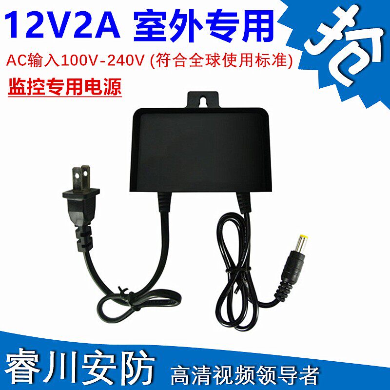 12V2A电源 安防工程监控专用室外黑防水监控通用适配器 开关电源