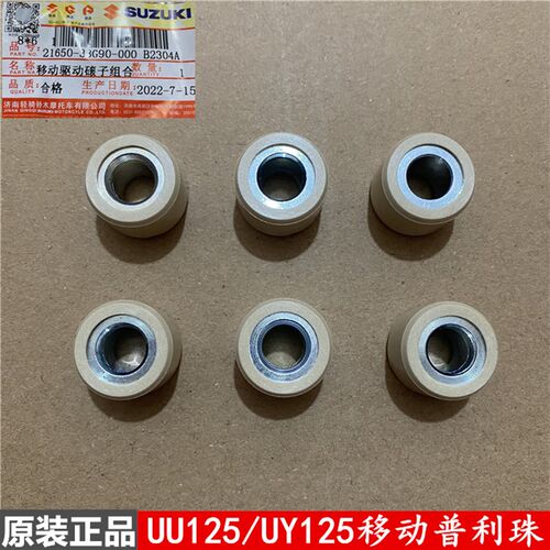 适用轻骑铃木UY125优友UU125T-2普利珠甩珠6颗装原装包邮