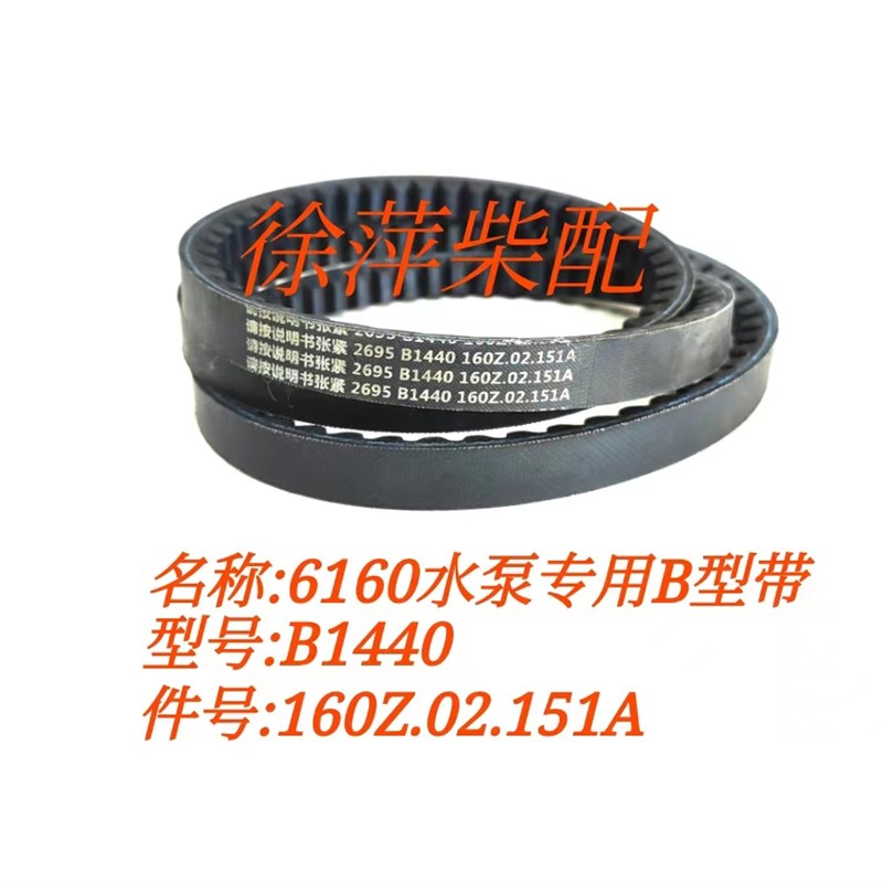 潍坊6160水泵皮带83B水泵专用三角带 AVX13x1325La160Z.02.191