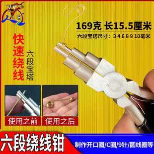 新款六段钳圆嘴三段包金线饰品DIY钳子手工绕线神器造型工具6段银