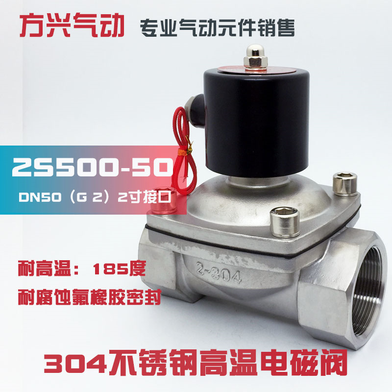 2S500-50 2寸不锈钢电磁阀 DN50水阀气阀 304耐腐蚀高温阀220V 24