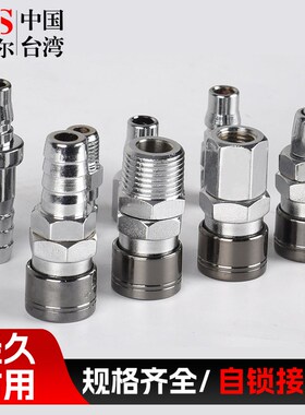 圣耐尔C式自锁快速接头气动空压机气泵软管氧PU气管气枪公母快插