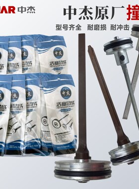 中杰枪撞针原装配件F30DF30G422J1022JP6251013JST64活塞总成气动